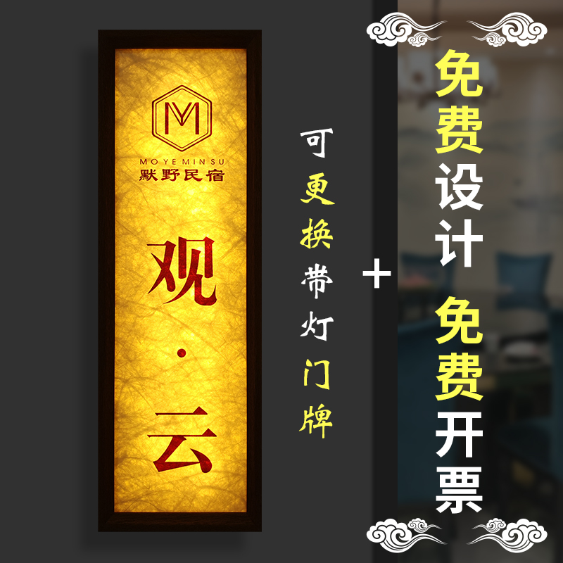 可抽拉更换发光门牌带灯