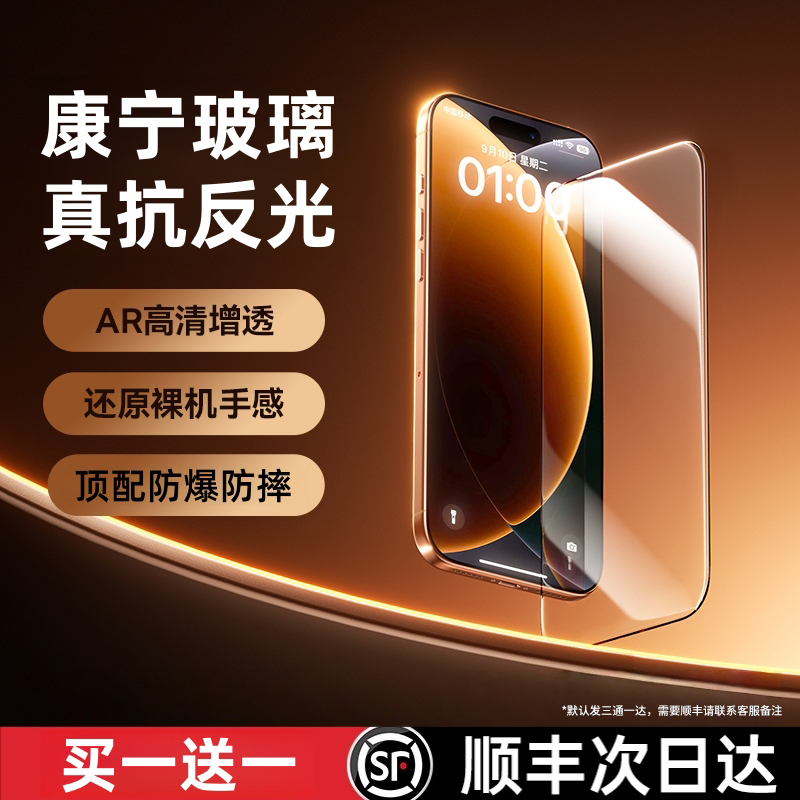 【超越AR康宁玻璃】钢化膜