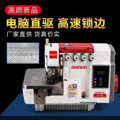 中能新款包缝机服装窗帘用电脑直驱一体锁边机防护服用拷边机