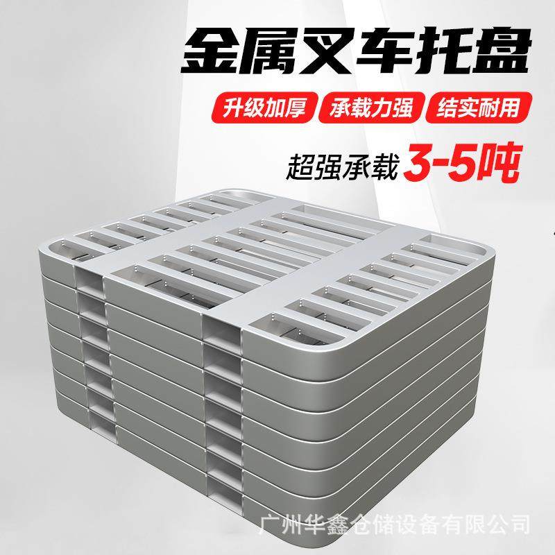 镀锌可堆叠双面圆角钢制叉车托盘铁栈板地台卡板防潮垫板厂家,包装,塑料托盘,淘宝优惠券,粉丝福利购,淘宝优惠卷