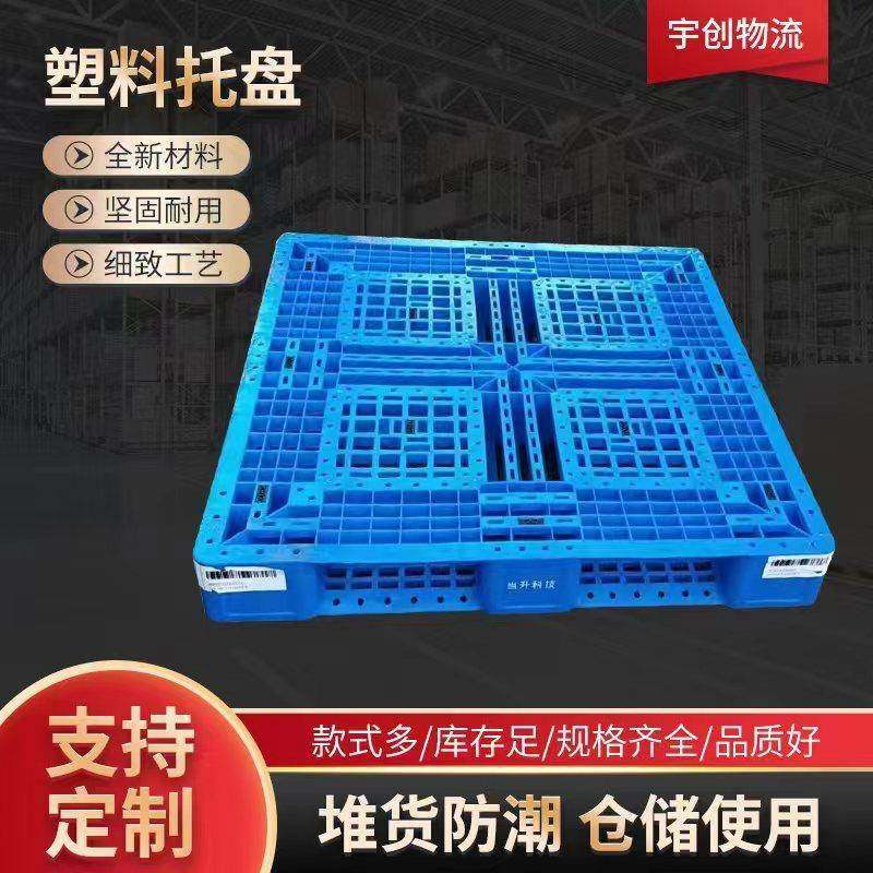 青岛塑料卡板规格尺寸蓝色塑料托盘田字网格价格低,包装,塑料托盘,淘宝优惠券,粉丝福利购,淘宝优惠卷