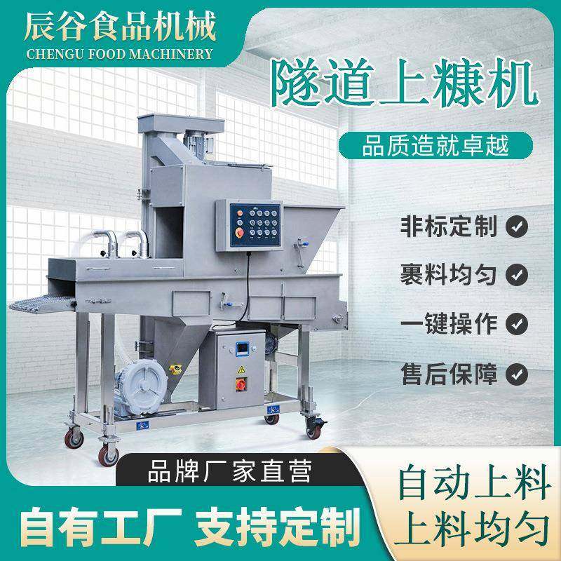 无骨鸡柳上糠机自动大型商用鱼排裹糠机裹粉加工设备隧道式上糠机,清洗/食品/商业设备,其他食品加工设备,淘宝优惠券,粉丝福利购,淘宝优惠卷