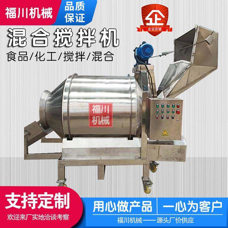 供应不锈钢滚筒搅拌机酱菜海带丝搅拌机滚筒式咸菜豆干搅拌机,清洗/食品/商业设备,食品搅拌机,淘宝优惠券,粉丝福利购,淘宝优惠卷