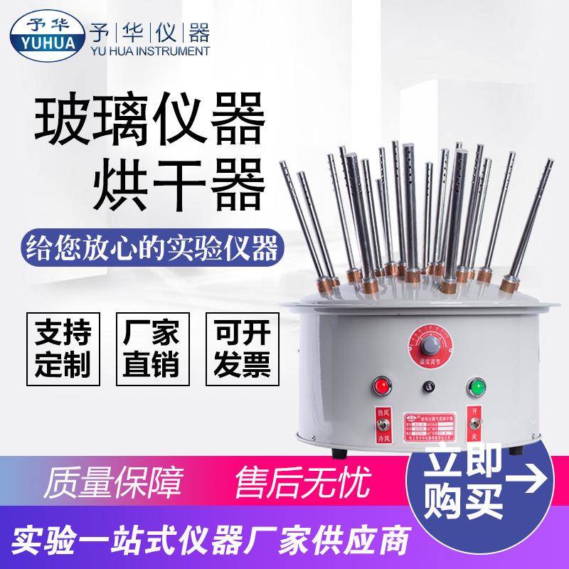 玻璃仪器气流烘干器B型12孔20孔30孔实验室试管烧杯干燥器