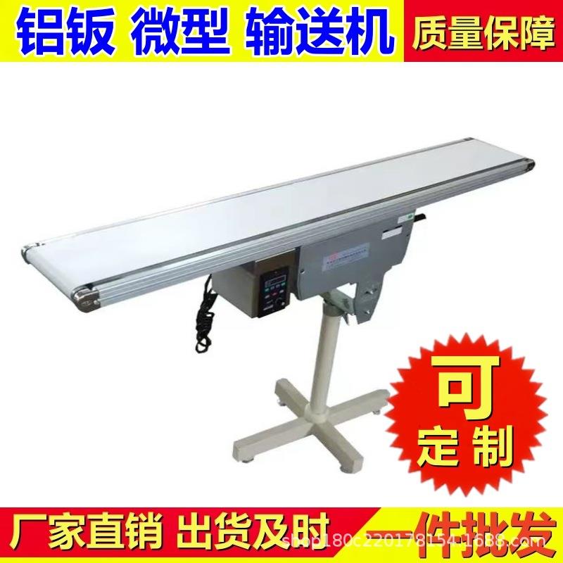 东莞微型铝板桌面输送机冲床模具自动化配套输送带激光机传送机