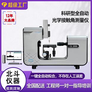全自动滴水角测定仪工业级水接触角测试仪光学接触角测量仪