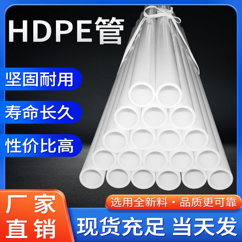 厂家供应现货hdpe管塑料管耐磨加厚白色塑料化工管件给水管聚乙烯