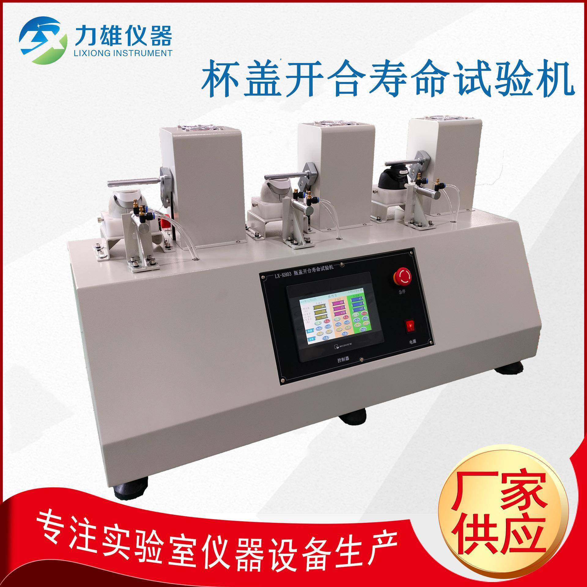 保温杯盖开合寿命试验机三工位瓶盖寿命试验机开合测试,工业油品/胶粘/化学/实验室用品,其他实验室设备,淘宝优惠券,粉丝福利购,淘宝优惠卷
