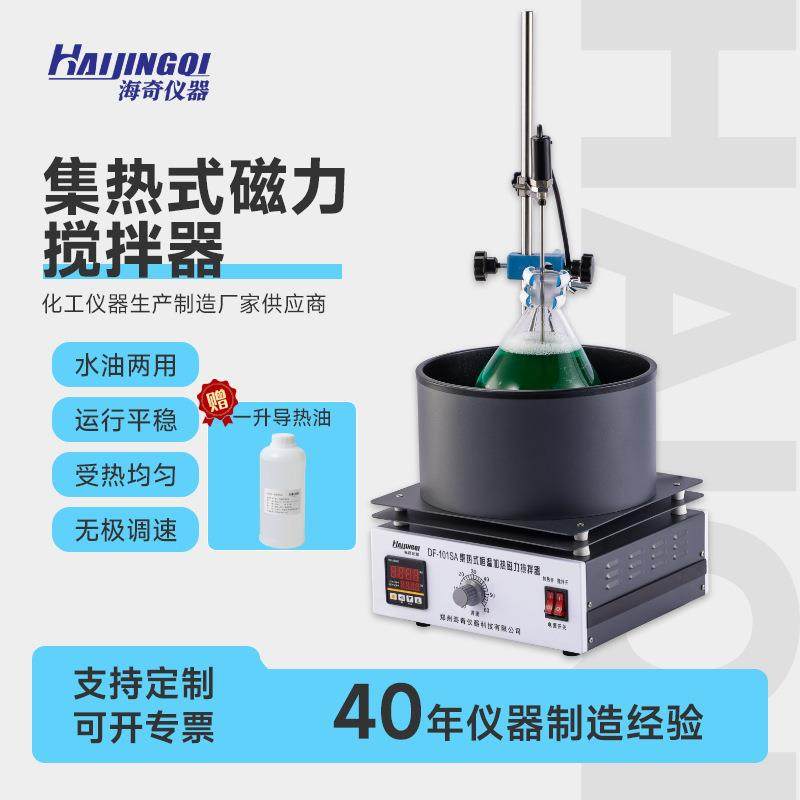DF-101SA集热式磁力搅拌器实验室恒温加热定时磁力搅拌油水浴锅数,工业油品/胶粘/化学/实验室用品,其他实验室设备,淘宝优惠券,粉丝福利购,淘宝优惠卷