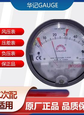 SAFEGAUGE压差表气体负压表二次配管道风压表J5000-1000PA
