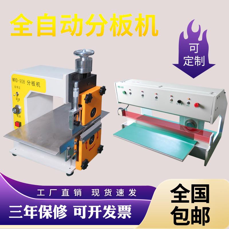 V-CUT线路板割板机led线路板铝基板分切机桌面式走刀式pcb分板机