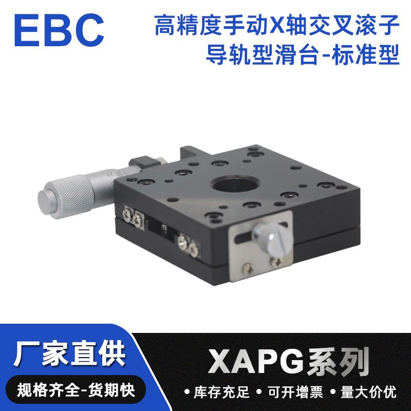 高精度手动X轴交叉滚子导轨型滑台-标准型XPGA系列调整滑台