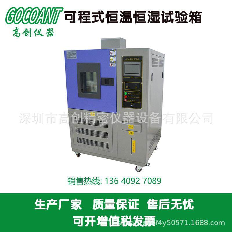 仪器可程式恒温恒湿试验箱,工业油品/胶粘/化学/实验室用品,其他实验室设备,淘宝优惠券,粉丝福利购,淘宝优惠卷