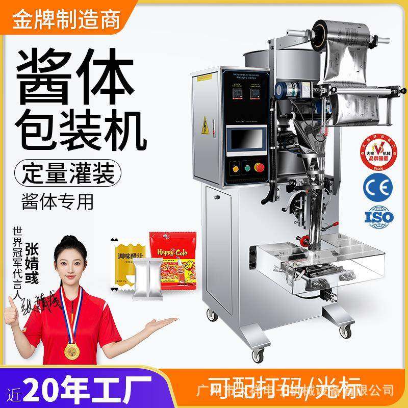 包装机红油醋灌装机一体自动封口包装机食用油番茄辣椒酱包装机