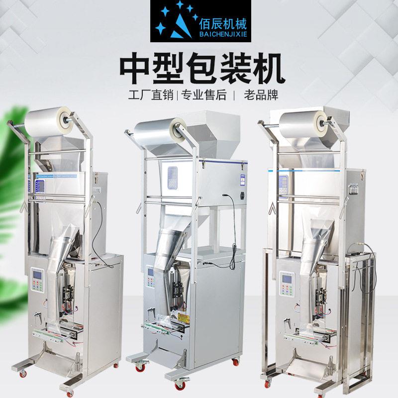 全自动分装机茶叶坚果粉末灌装机一体机智能大容量定量包装机