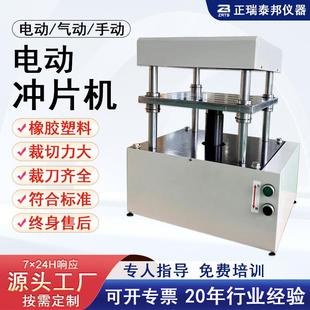 便捷自动气动冲片机实验室硬质橡胶塑料防水卷材电动冲片机 ZB台式
