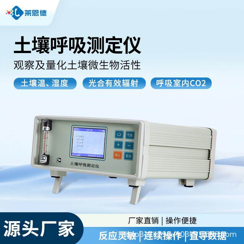 土壤呼吸测定仪植物昆虫微生物呼吸作用强度泥土CO2碳通量测量仪,工业油品/胶粘/化学/实验室用品,其他实验室设备,淘宝优惠券,粉丝福利购,淘宝优惠卷