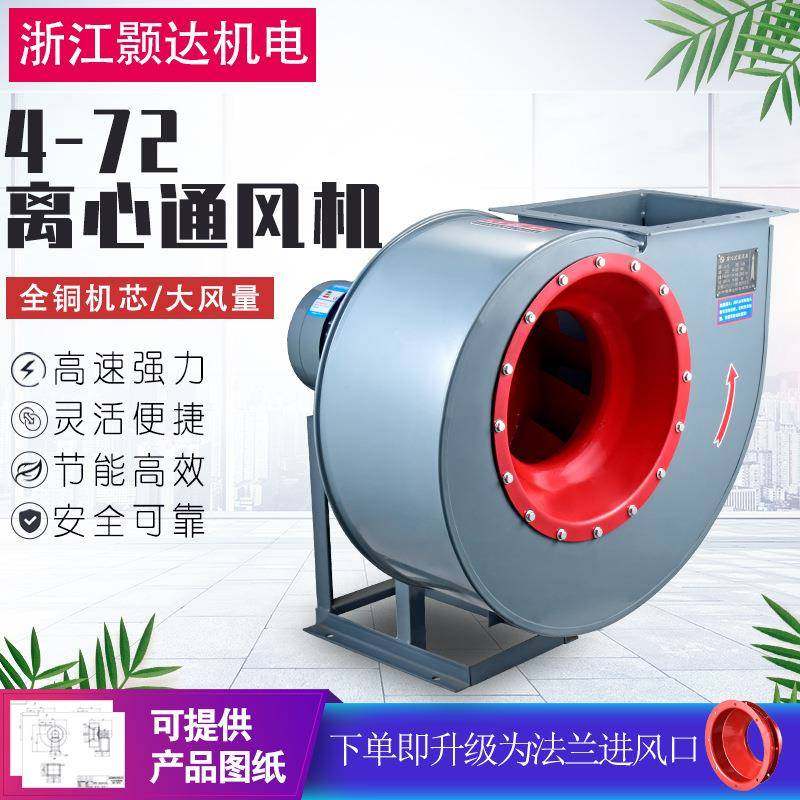 4-72离心风机通风换气工业环保除尘锯末喷漆房锅炉蜗牛引风机380V