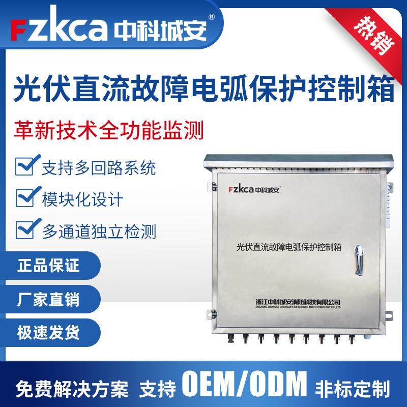 故障电弧直流故障电弧光伏直流故障电弧保光伏护控制箱4/6/8/10路,电子元器件市场,步进电机,淘宝优惠券,粉丝福利购,淘宝优惠卷