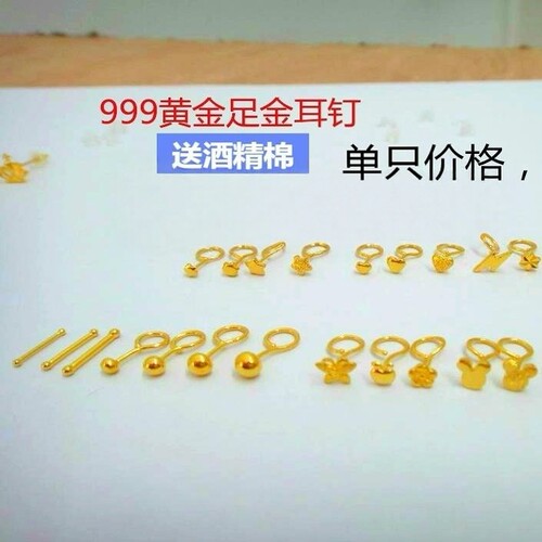 999黄金小耳环 足金耳钉女款上班族专用耳钉防过敏正品黄金养耳棒
