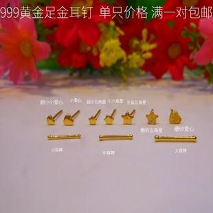 999足金小耳钉黄金迷你耳环秀气五角星纯金耳坠耳饰养耳钉