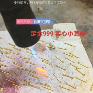 999足金耳钉 圆头养耳棒耳棍 纯金耳钉迷你小黄金棒防过敏男女款