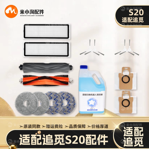 追觅S20滚刷尘袋滤网拖布清洁液