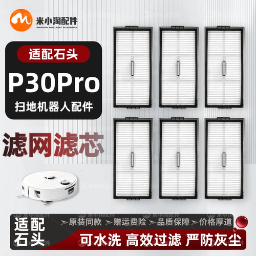 适配石头P30 Pro扫地机配件滤网滤芯主边刷拖布集尘袋清洁液耗材