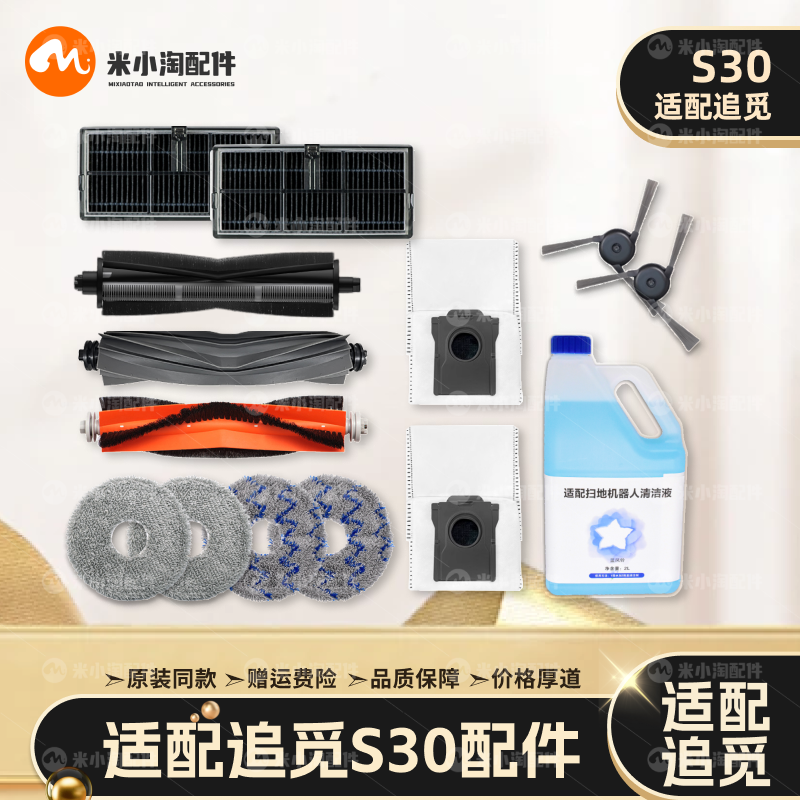 追觅S30割毛滚边刷尘袋拖布滤网