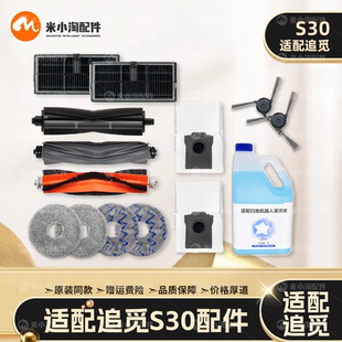 配追觅S30 ProUltra扫地机器人配件主边刷尘袋拖布滤网清洁液耗材