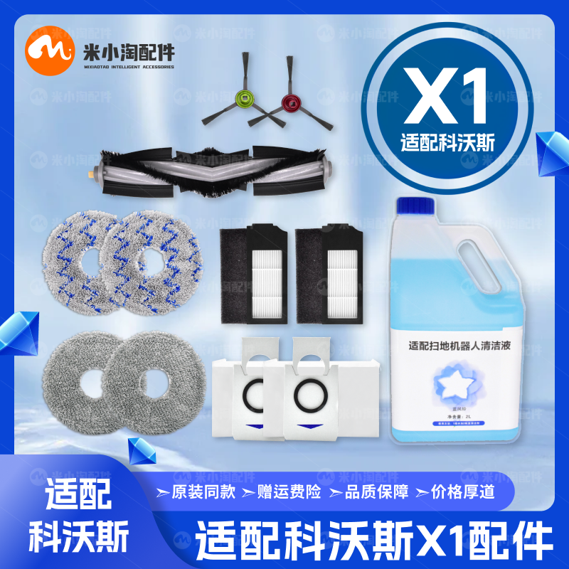 配科沃斯X1 OMNI/Turbo扫地机器人配件主边刷尘袋拖布清洁液耗材