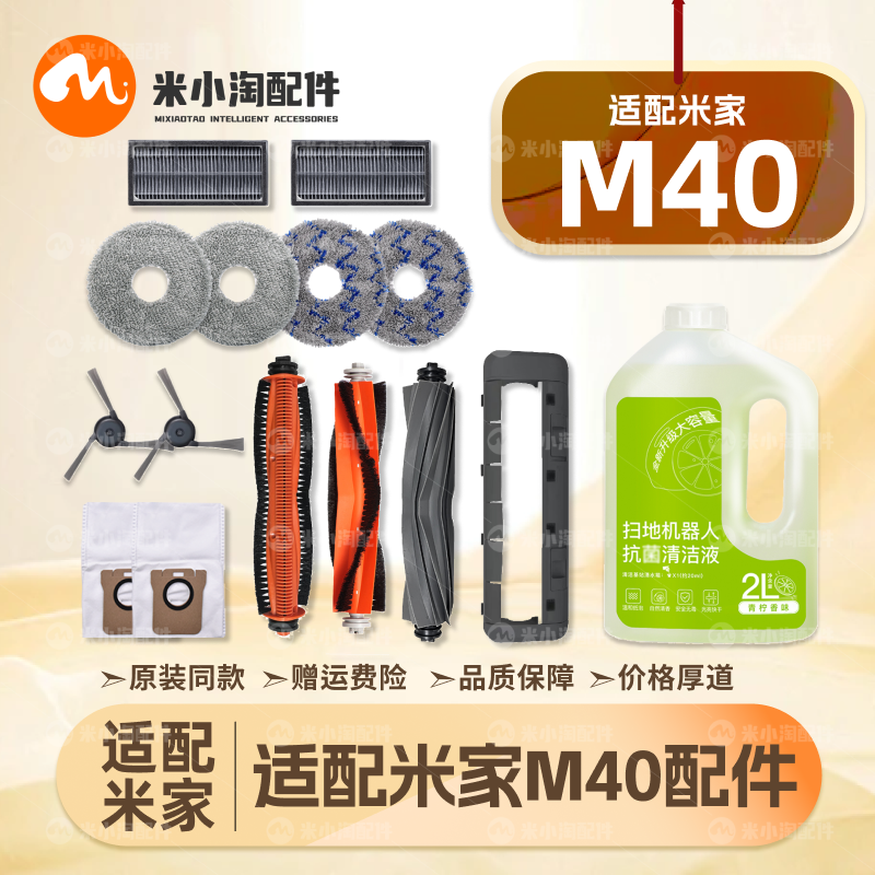 适配米家M40小米扫地机器人配件主刷边刷尘袋拖布滤网清洁液耗材