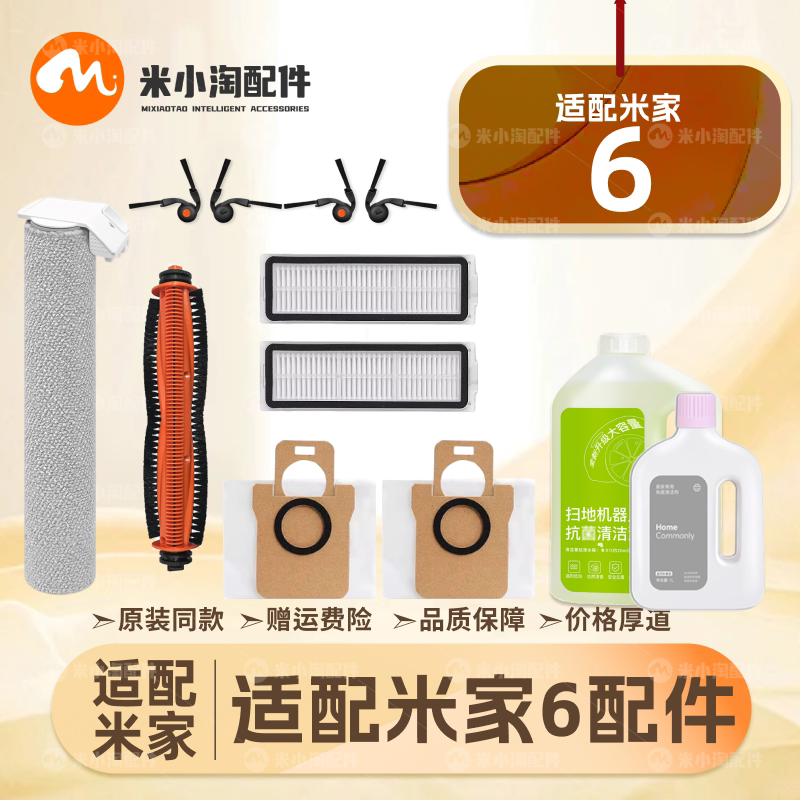 适配米家6小米扫地机器人配件主扫地机配件/耗材