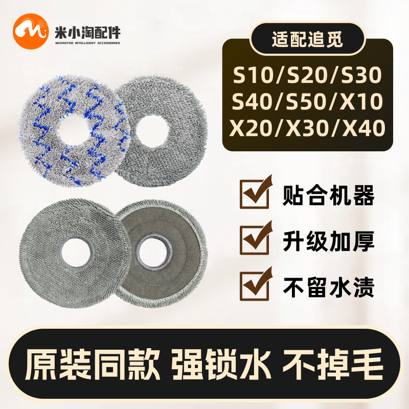 适配追觅S/X10/20/30/40/50扫地机器人配件拖布抹布尘袋滤网耗材,生活电器,扫地机配件/耗材,淘宝优惠券,粉丝福利购,淘宝优惠卷