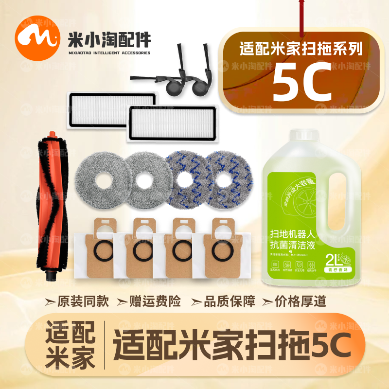 适配米家5C小米扫地机器人配件主边刷尘袋拖布滤网清洁液拖布耗材