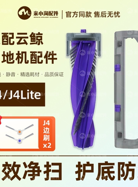 配云鲸J5/J4Lite扫地机器人配件逍遥001Max主滚刷滤网集尘袋耗材