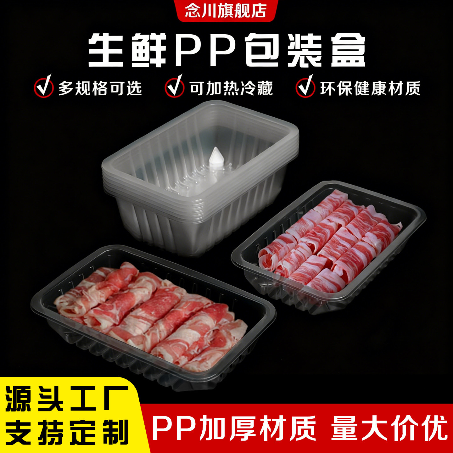 羊肉打包盒一次性餐盒加厚塑料食品级锁鲜盒气调长方形包装封口盒,餐饮具,一次性餐盒,淘宝优惠券,粉丝福利购,淘宝优惠卷