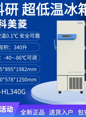 DW-HL340 DW-HL340G DW-HL398G DW-HL528G超低温冰箱储存冷冻医用