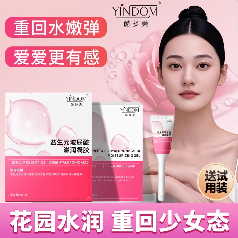 益生菌元玻尿酸水润凝胶干涩润滑