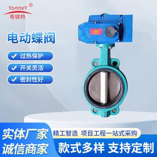 电动软密封对夹式蝶阀D971X-16Q气动阀门不锈钢蝶阀自动控制阀门