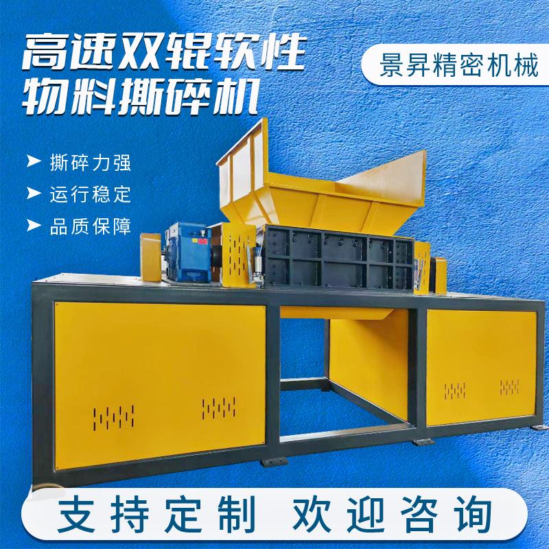 高速双辊软性物料撕碎机轮胎破碎机厨余生活垃圾金属橡胶撕碎机
