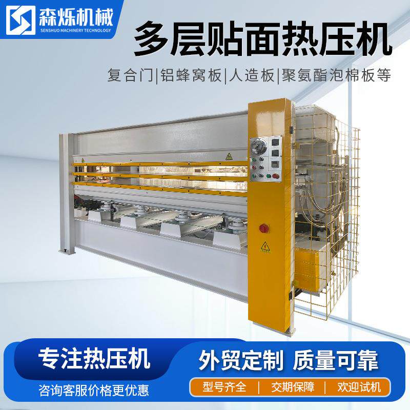 自动木工热压机铝蜂窝板复合材料木门生态板木皮贴面热压机压平机