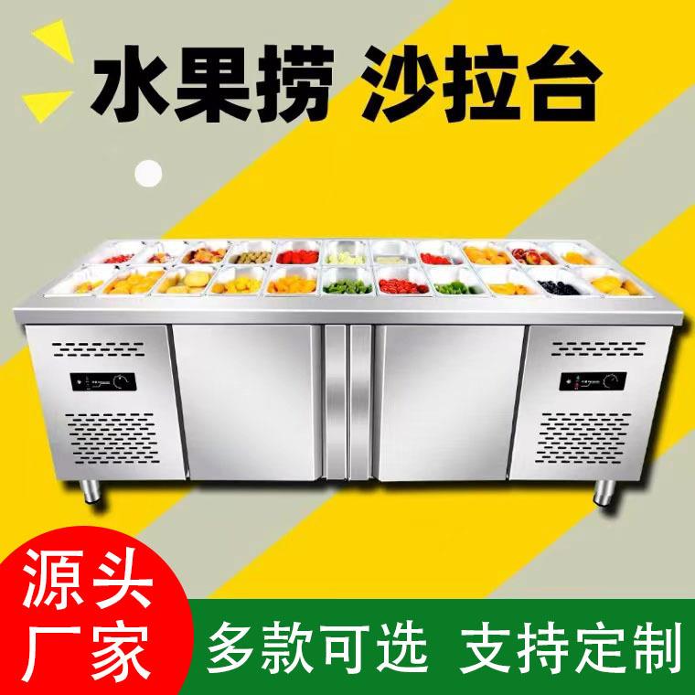 小菜冰箱小料台水果捞酱菜沙拉保鲜柜开槽披萨展示柜冷藏操作台