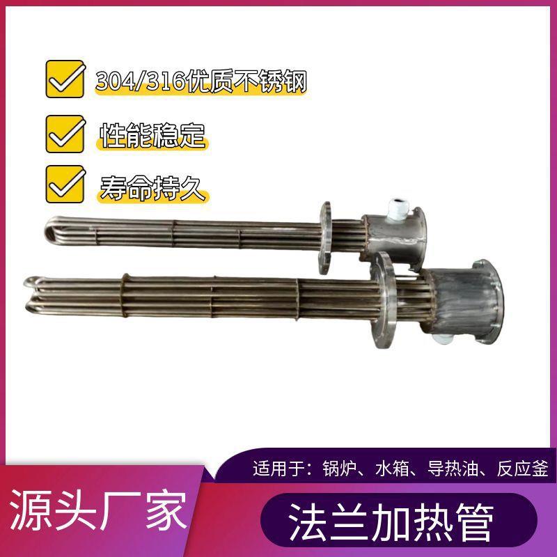 法兰加热管304不锈钢防爆加热管法兰电热管工业油罐水箱加热