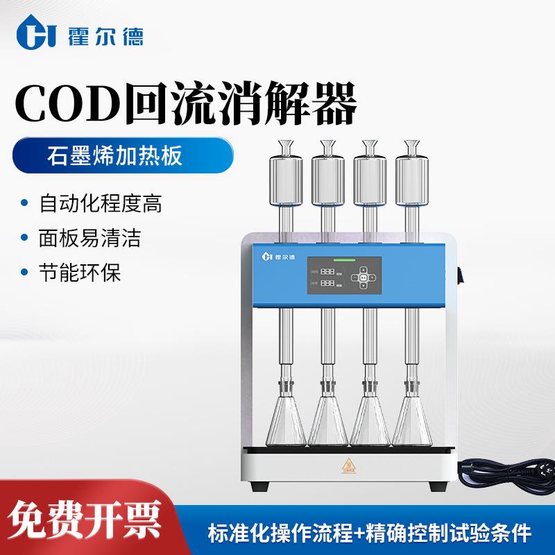 COD回流消解器化学需氧量COD智能快速回流消解装置快速检测