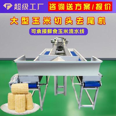 全自动多功能商用水果甜玉米切段机切头去尾机鲜玉米分段式切尾机