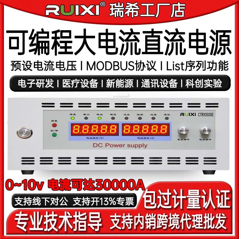CTR10100E可编程大电流直流电源50KW5000A可调电源电流数显