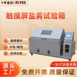 盐雾试验机中性酸性铜价速试验箱五金电镀涂层腐蚀试验箱测试机