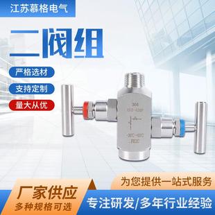 不锈钢二阀组厂家高压一体化仪表阀组工业316L内螺纹二阀组