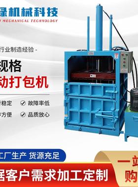 液压打包机小型立式棉纱打包机废品垃圾废纸板纸盒薄膜打包机
